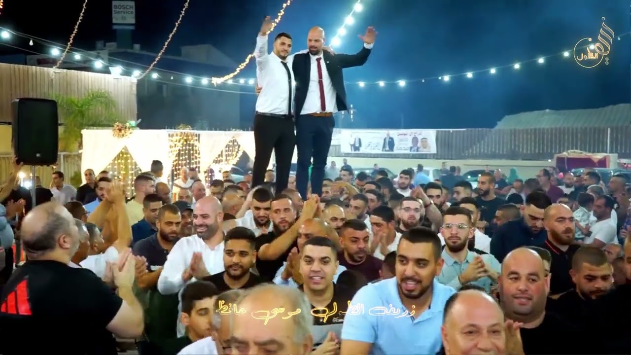 الاستقبال المرتب  حفل ال ابو ليل - ابناء المرحوم الحاج محمد شحادة - ابو شحادة العريس محمد #عين_ماهل