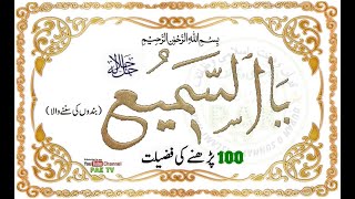 Featured image of post Ya Samio Ya Mujeebu Wazifa Wazifa ya mujeebu 1 0 1