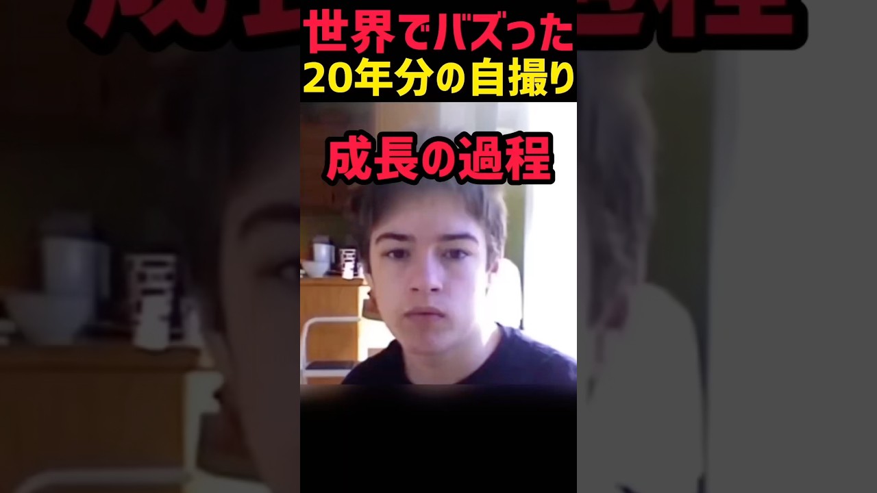 世界でバズった20年間の成長