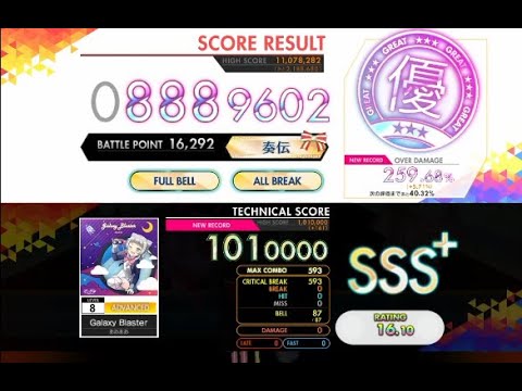 【オンゲキ R.E.D PLUS】Galaxy Blaster［ADVANCED］