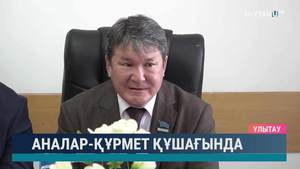 Аналар - құрмет құшағында