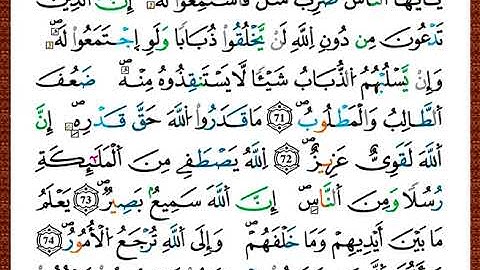 ختمة مصحف التجويد برواية قالون الصفحة رقم 341