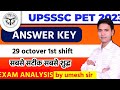 UPSSSC PET 2023. 29 OCTOVER 2023. SHIFT 1ST