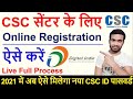 CSC ID Registration Full Process 2021 | CSC Registration kaise kare | Common Service Center