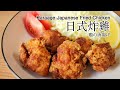 #94 日式炸雞 | 鶏の唐揚げ | Karaage-Japanese Fried Chicken