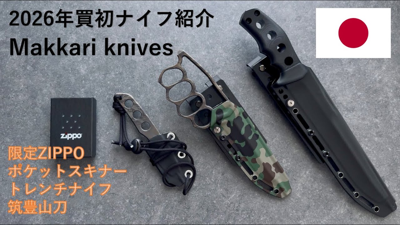Introducing Makkari knives' new knives for 2026! - YouTube