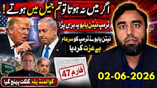 نیتن یاہو نے ٹرمپ کو سرعام بے عزت کردیا، بڑی سفارتی لڑائی شروع گوالمنڈیلہ خود گلگت پہنچ گیا