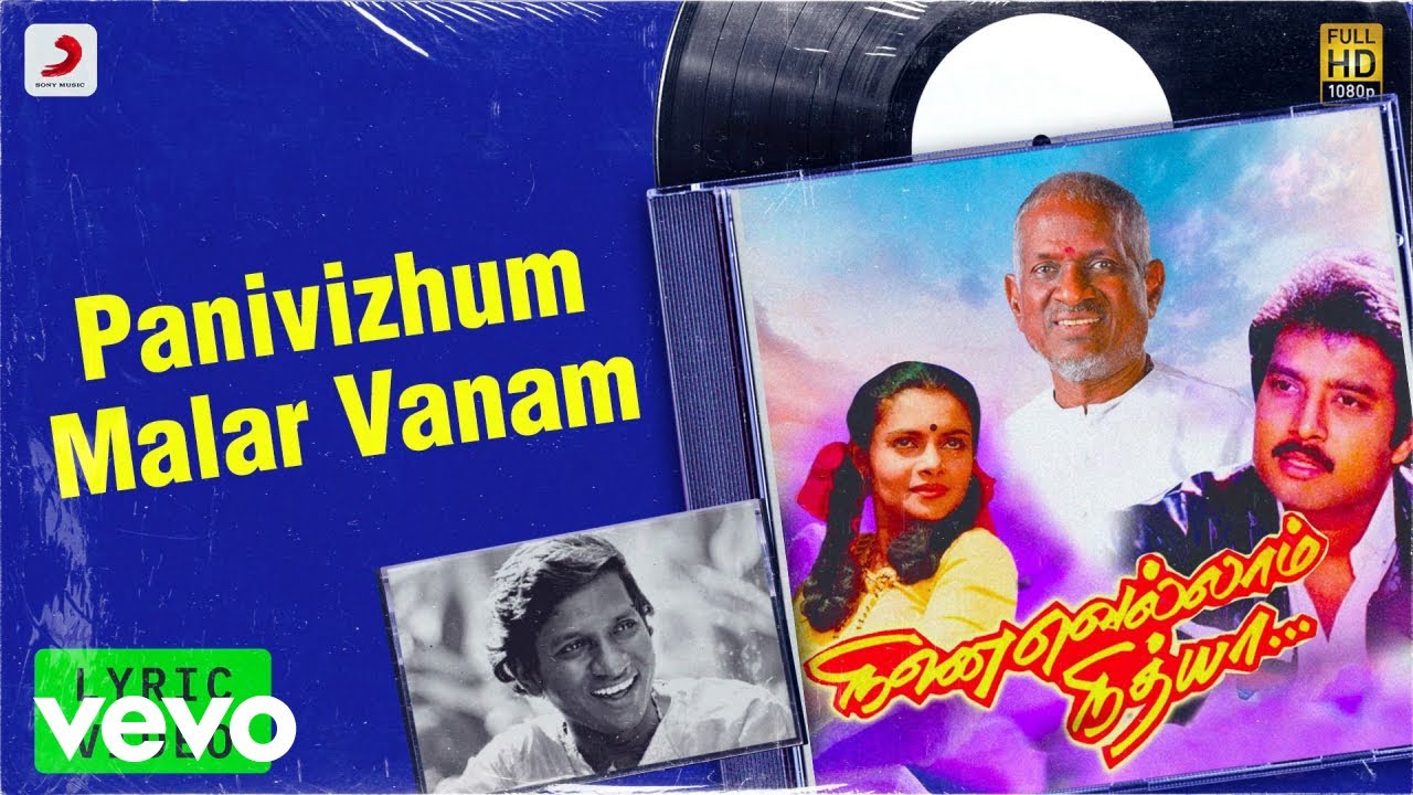 Ilaiyaraaja, S.P. Balasubrahmanyam - Panivizhum Malar Vanam Lyric | Karthik | Ilaiyaraaja Ilaiyaraaja, S.P. Balasubrahmanyam - Panivizhum Malar Vanam Lyric | Karthik | Ilaiyaraaja