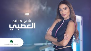 Shayma Helali … Alasabi - Video Clip | شيما هلالي … العصبي - فيديو كليب