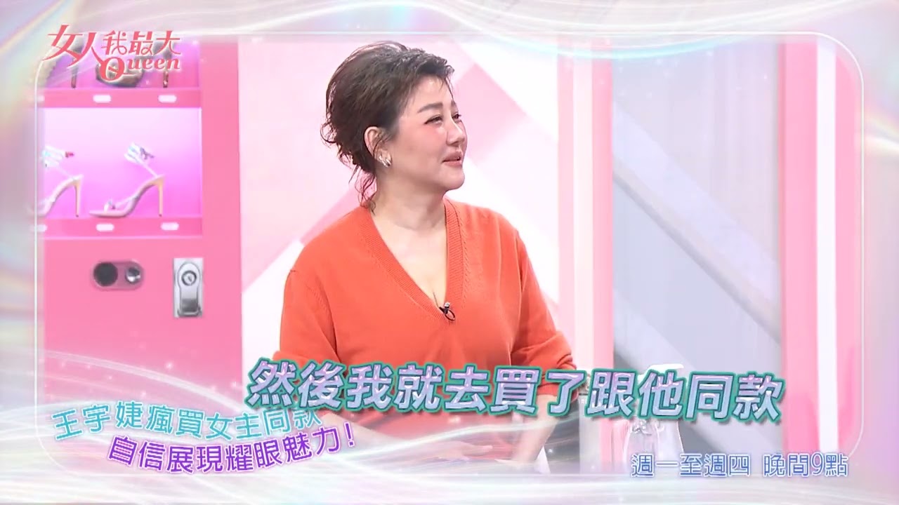 全民瘋追劇 追出少女心 #女人我最大 20251030(預告)