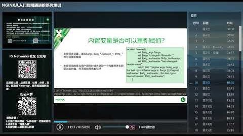 NGINX从入门到精通进阶系列培训 高级篇
