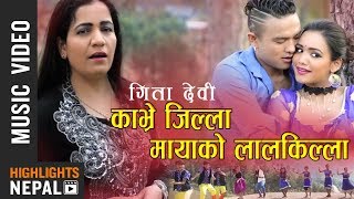 Gita Devi's New Lok Dohori 2018 - ' Kavre Jilla Mayako Lalkilla' | Kiran Gautam | Sanjib, Aayushma