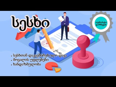 სამართლებრივი რჩევები - სესხი /სესხთან დაკავშირებული დავა, მოვალის უფლებები, ხანდაზმულობა/