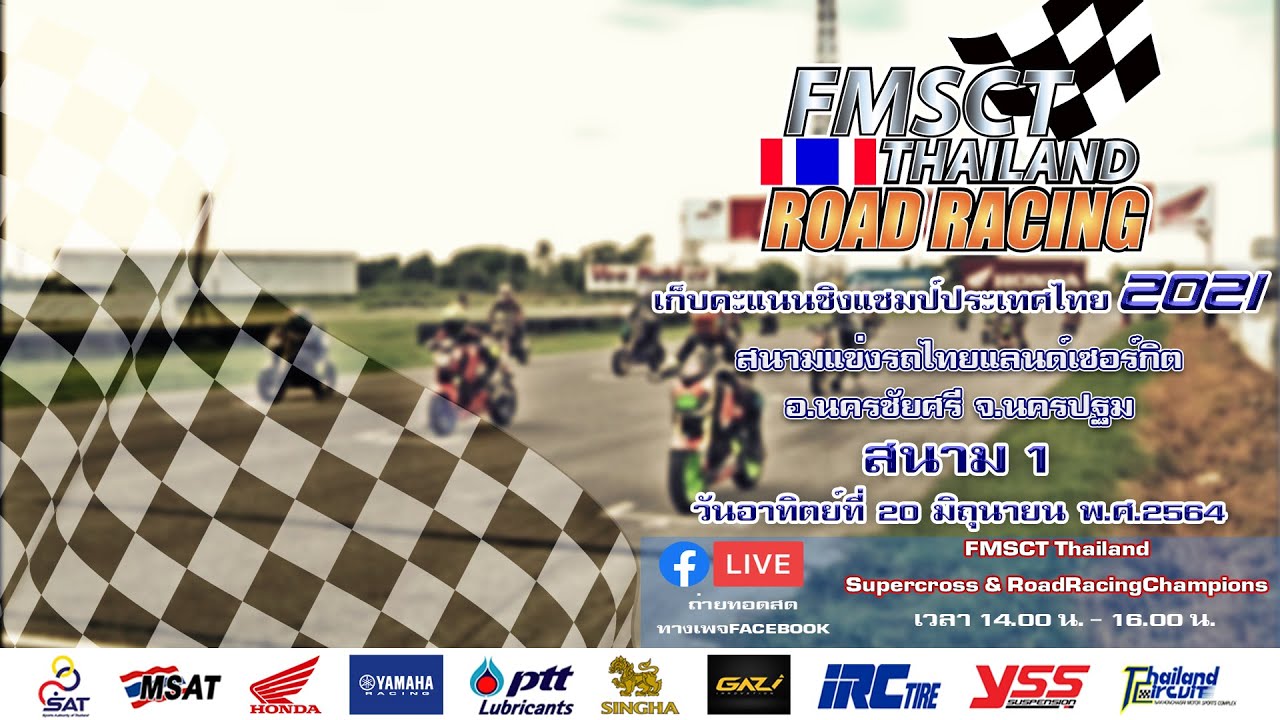FMSCT Thailand Road Racing 2021 สนามที่ 1 รุ่นProduction 150Stock U 16