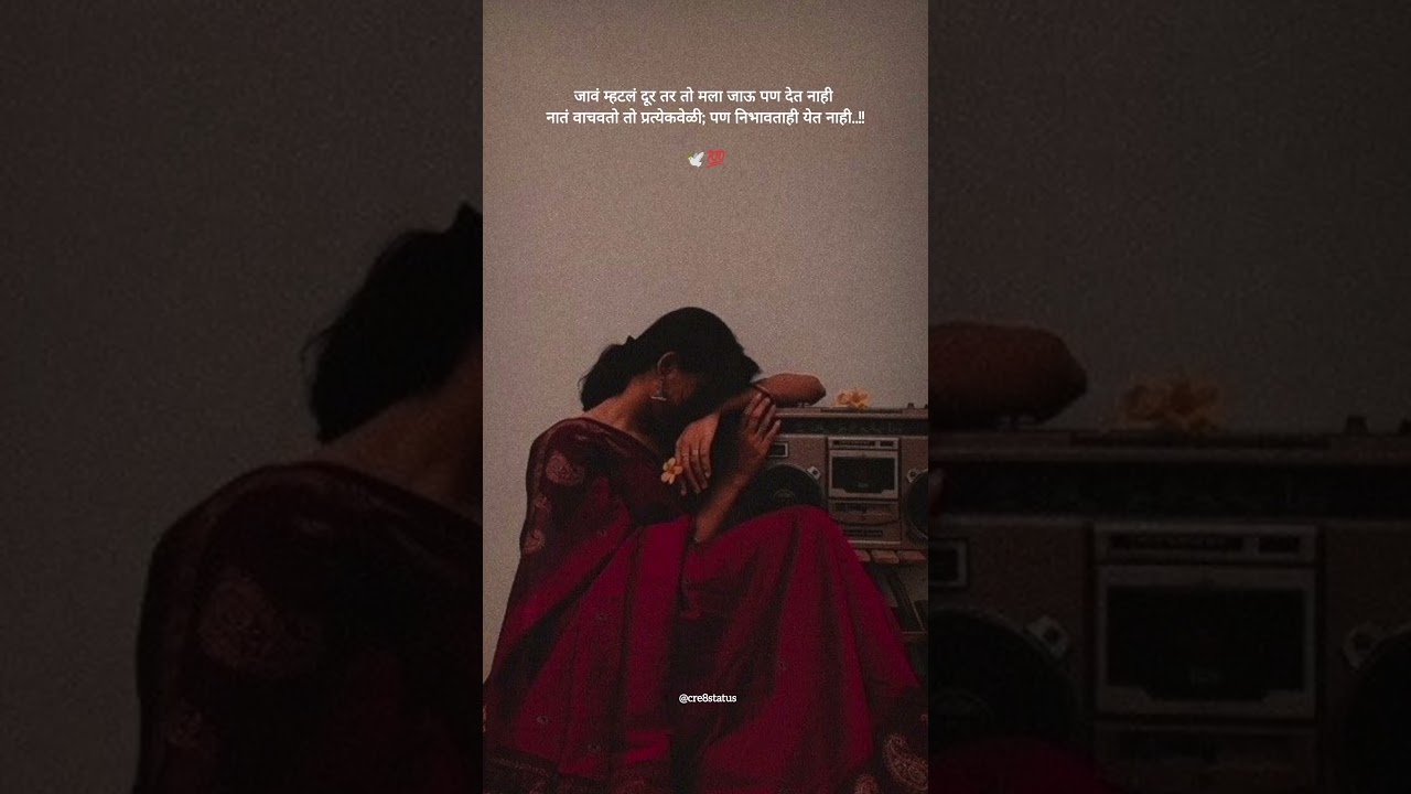 नात ♥️| Kaakan | Marathi Song | Love Quotes | Marathi WhatsApp Status | Shayari | Charoli | Kavita