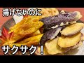 【揚げない天ぷら】薄くてサクサク軽い衣の秘訣教えます！秋の野菜とちくわで！