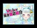 【自己紹介】Vtuber一問一答自己紹介 / 爽音べる@準備中V