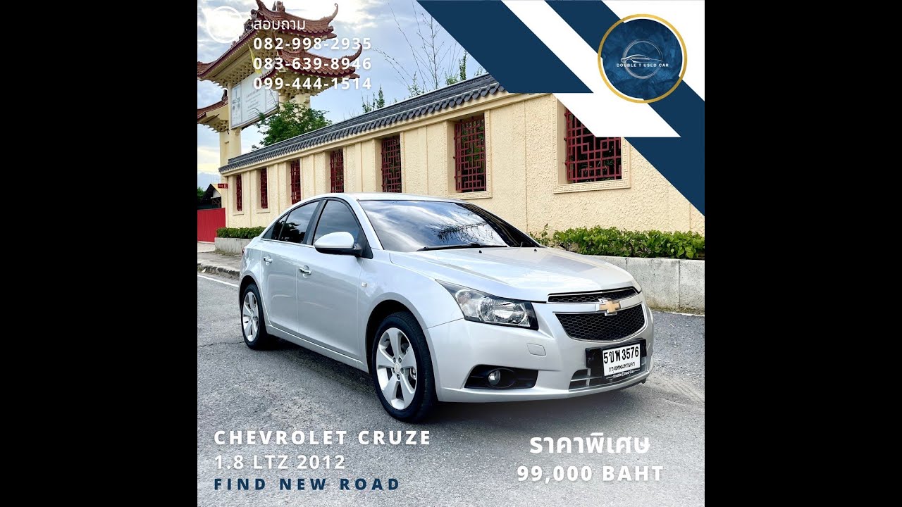 Review Chevrolet Cruze 1.8 LTZ ผมว่างบไม่เกินแสน เลือกคันนี้แหละ เหมาะ ขาย sold บาท