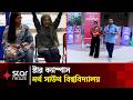 ওয়ার্ল্ড কাপ | স্টার ক্যাম্পাস | North South University | Star News
