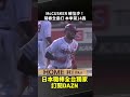 #McCUSKER 確信步！陽春全壘打本季第14轟 2026.08.02 東北樂天金鷲vs福岡軟銀鷹