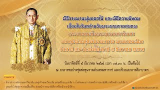 กิจกรรมจิตอาสา ' รู้รักสามัคคี รักษ์สิ่งแวดล้อม พัฒนาคุณภาพชีวิต '