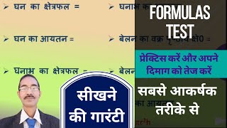 📚 Test of maths formula for 8th | फॉर्मूला टेस्ट 6वीं 7वीं 8वीं  9वीं  10वीं  कक्षा के  लिए screenshot 5