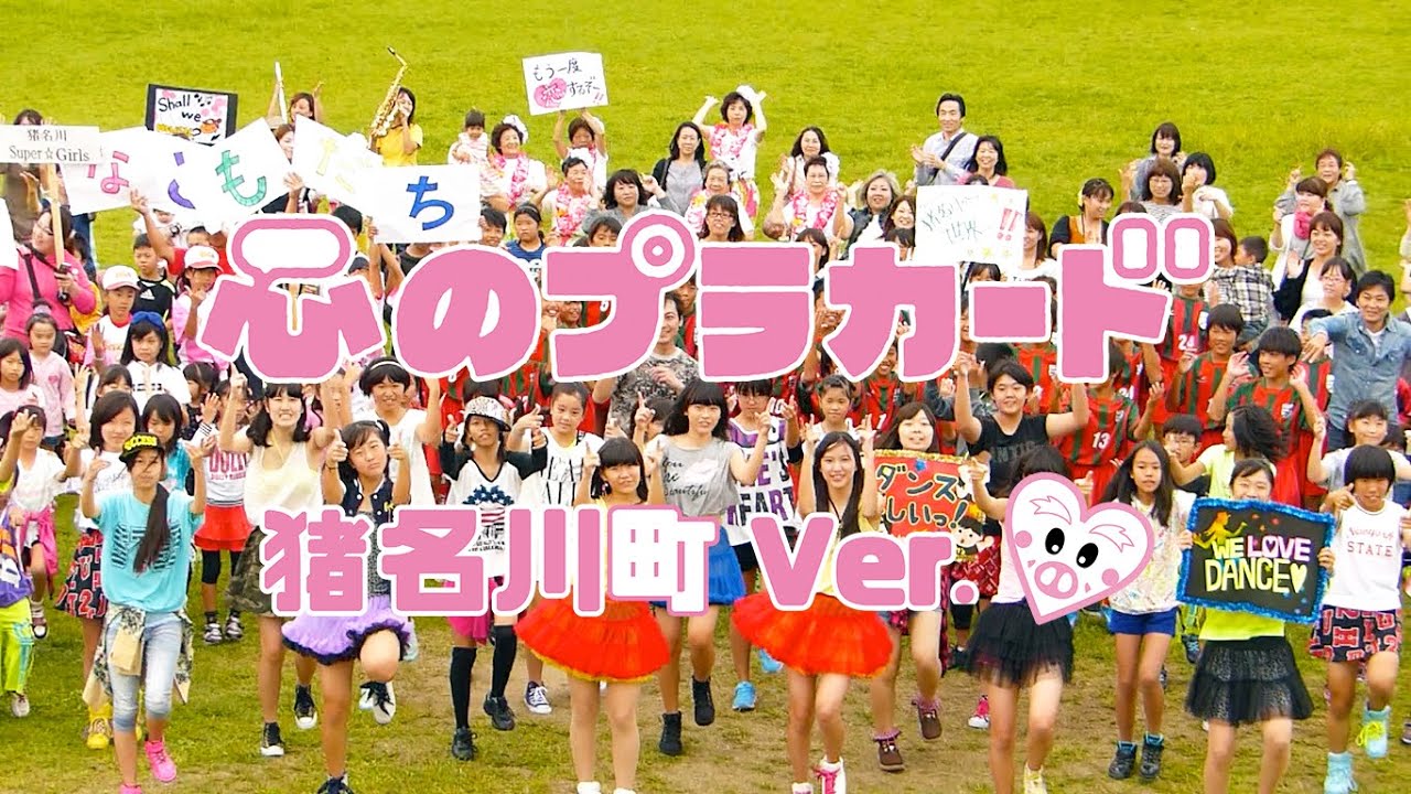 心のプラカード猪名川町 Ver. / AKB48[公式] - YouTube