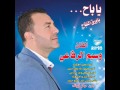 وسيم الرفاعي ياباح