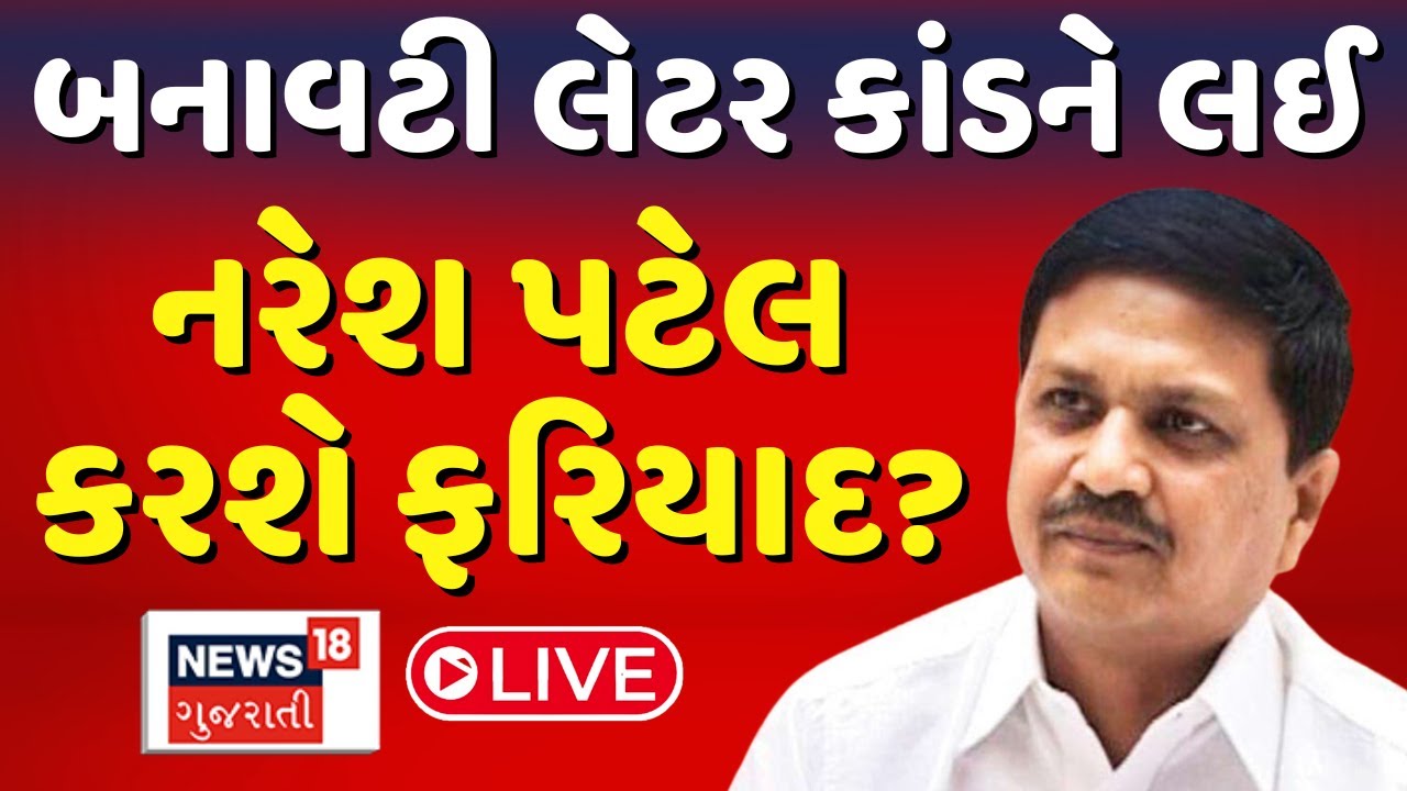🟠Amreli Patidar Samaj News LIVE | પાટીદર દિકરીને મુક્ત કરાવવા પટેલો ...