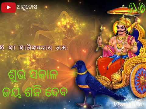 Odia Good Morning Shani Dev Status Video Youtube