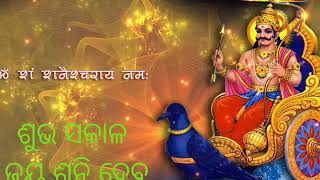 Odia Good Morning Shani Dev Status Video Youtube