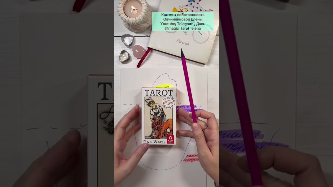 👩🏻‍🏫 урок#1 ⛔️ЧЕМ ОПАСНО ТАРО? 📚 Стоит ли заниматься таро? #тароснуля #magic_tarot_elena