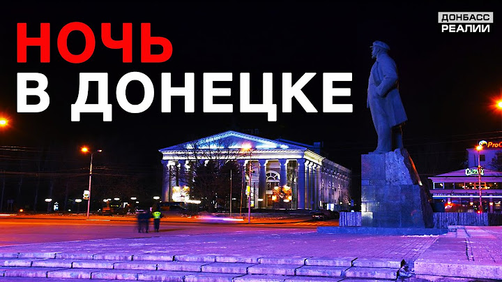 Донецк прощается с комендантским часом? | Донбасс Реалии