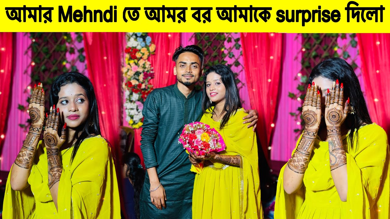 আমার Mehndi তে আমর বর আমাকে surprise দিলো ❤️