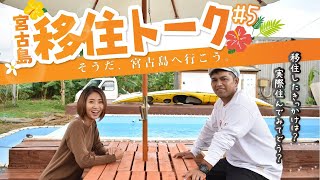 [At 24, Moving to Miyako with 1 Million Yen!] Working, Loving, and Living Life to the Fullest! | ...