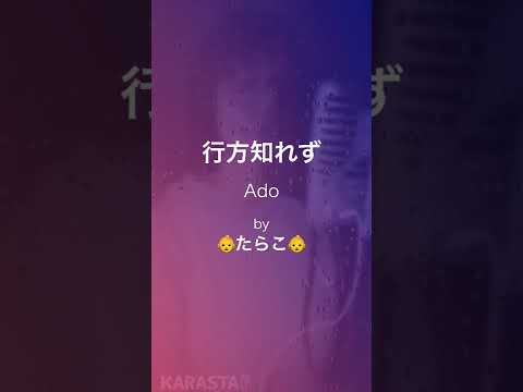 Adoの行方知れずを歌ってみた / Tarako