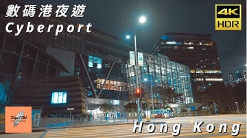 🇭🇰 Cyberport tour | Walking series : Hong Kong【4K HDR】