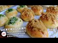 [Eng&amp;中文]  Savory Breads - Green Onion Buns &amp; Rou Song Buns 台式/蔥花麵包，肉鬆麵包