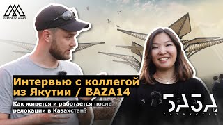 Интервью с коллегой из Якутии Светланой Бугаевой I BAZA14