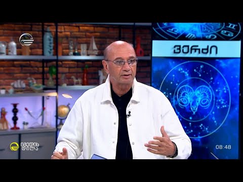 კვირის ასტროლოგიური პროგნოზი მიხეილ ცაგარელისაგან |  2 ოქტომბერი 2023