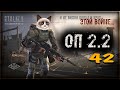 S.T.A.L.K.E.R.: Объединенный Пак 2.2 #42