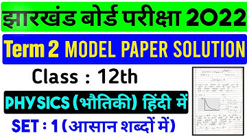Jac Board Class 12th Physics Hindi Medium Model Solution | Jac Board Class 12th Model Set Solution