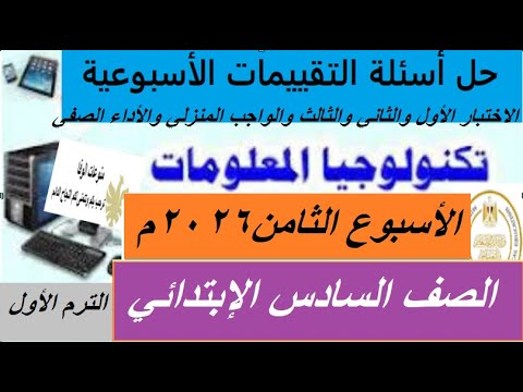 Solutions To The Weekly Assessment Questions For Week Eight Information Technology Sixth Grade