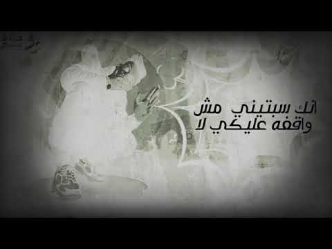 مهرجان عشان تبقي تقولي لا النسخة الأصلية