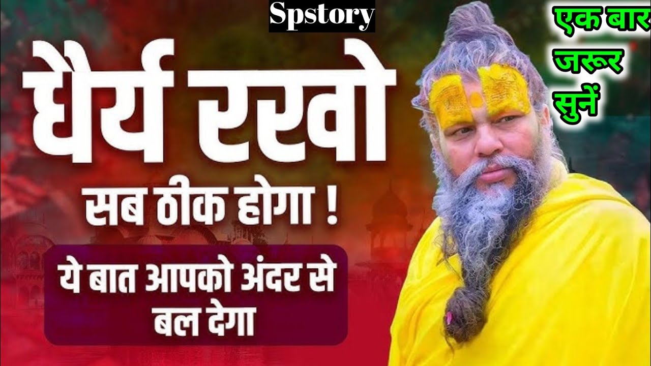  भगवान आपसे प्रसन्न होते हैं तो जिवन मे यह संकेत प्रकट होते हैं🤔|तब भुलकर भी यह ना करे#premanandji