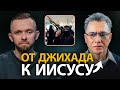 Как террорист пережил личную встречу с Иисусом: Свидетельство бывшего мусульманина