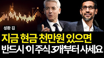 지금 현금 천만원 있으면 반드시 이 주식 3개부터 사세요 (배당/구글/화이자/테슬라/엔비디아/노보노디스크/하우멧/월마트/인튜이티브서지컬/AMD/러우종전수혜주/쉐브론/캐터필러/우버)