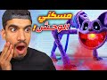 بوبي بلاي تايم 3 | مسكني الوحش !