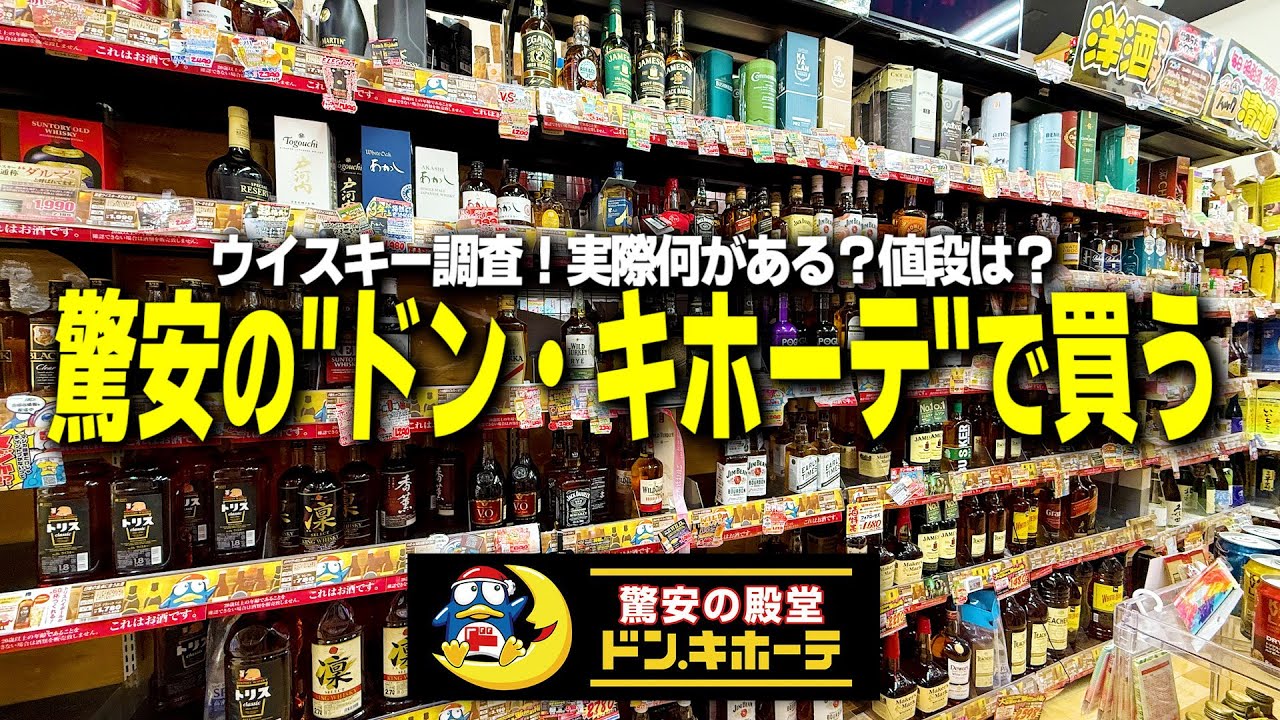 驚安の殿堂】