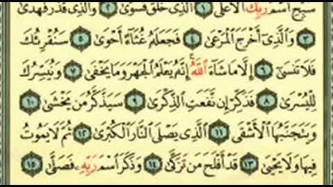 مصحف المدينة النبوية جزء عم سورة الأعلى